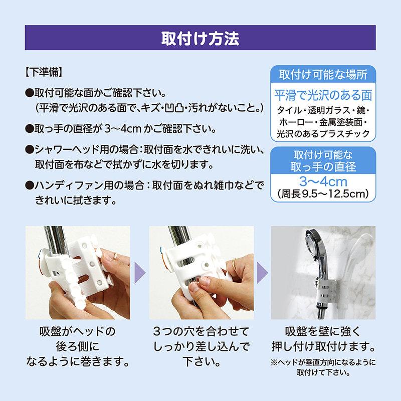 オクトホルダー】 シャワーヘッド＆ハンディファン専用固定ホルダー 
