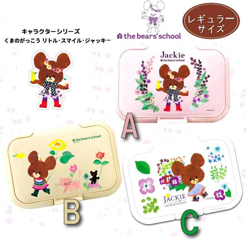 憧れの 送料無料 Bitatto 3個セット ウェットシートのふた くまのがっこうリトルスマイルジャッキー Lbg Lpk Wh Set おしりふきふた 片手でかんたんに取り出せる Materialworldblog Com