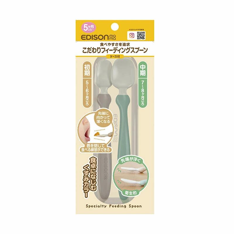 EDISONmama こだわりフィーディングスプーン ケース付 5〜8ヶ月頃