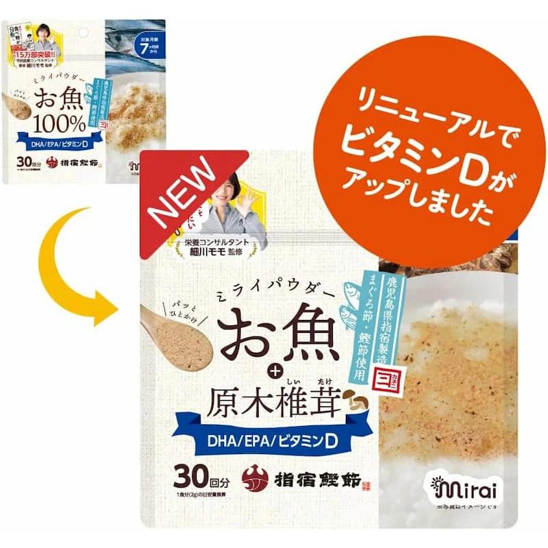ミライパウダー 【お魚パウダー 3個セット】 離乳食 7ヶ月 離乳食中期