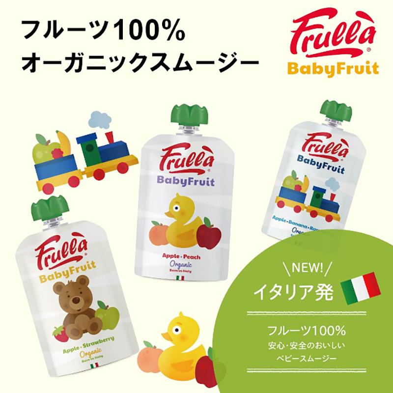 【Frulla】Baby Fruit フルラ【選べる12個セット】 ベビーフルーツ オーガニックスムージー4フレーバー｜e-edison2｜02