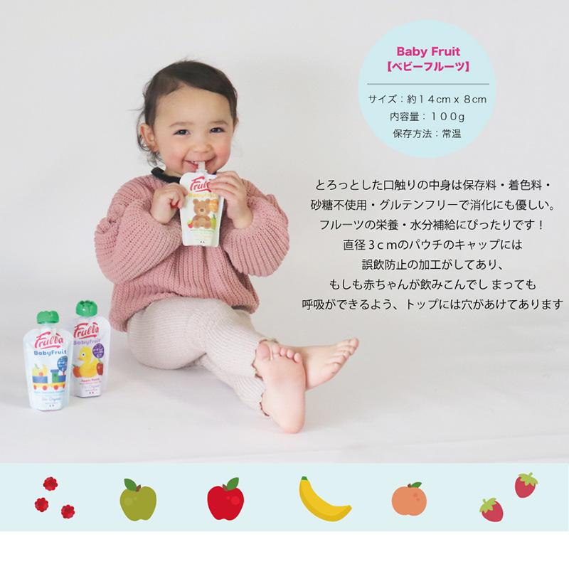 Frulla】Baby Fruit フルッラ【選べる4個セット】ベビーフルーツ
