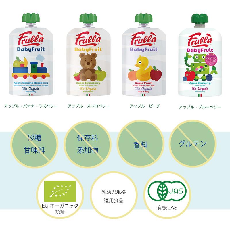 Frulla】Baby Fruit フルッラ【選べる4個セット】ベビーフルーツ
