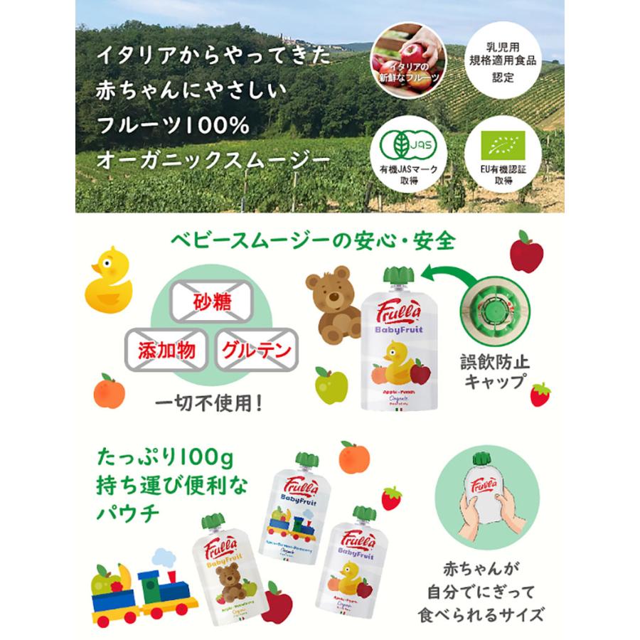 【Frulla】Baby Fruit フルッラ ベビーフルーツ イタリア オーガニックスムージー 有機JASマーク EU有機認証 フルーツ100％スムージー 有機果実 グルテンフリー |  | 15