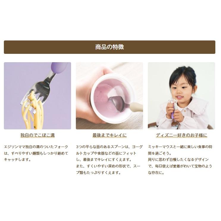 EDISONmama エジソンママ 【ミッキークリスタル】 フォーク