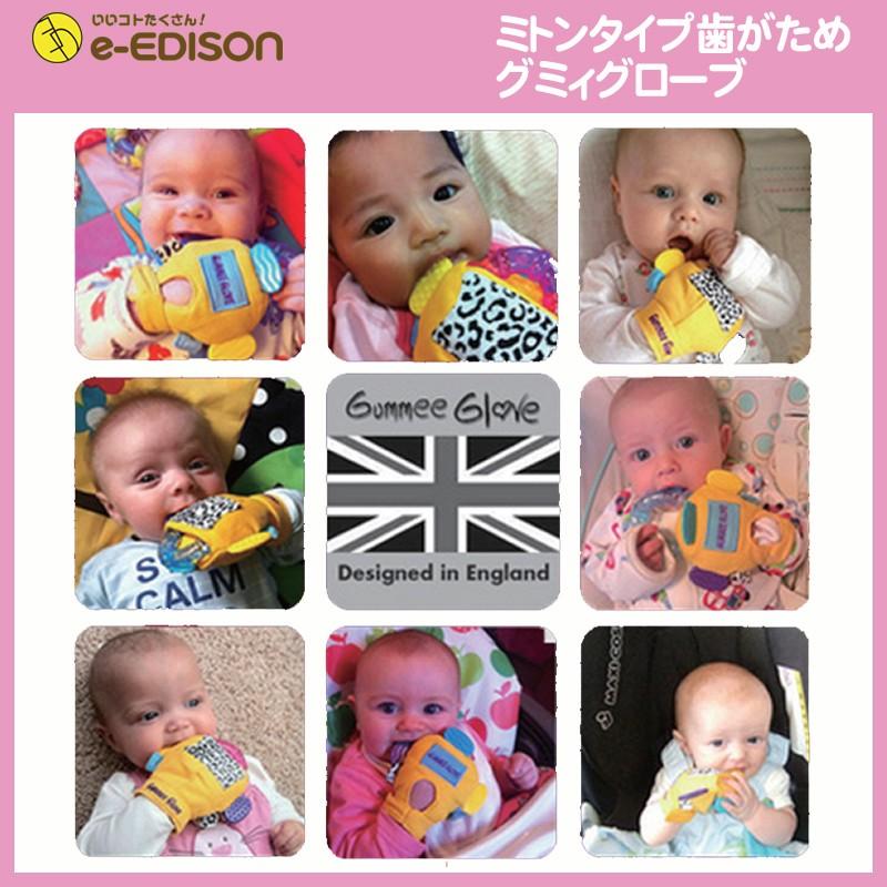 送料無料 エジソンママ 歯がため 手につけてカミカミ ミトンタイプ Gummee Glove グミィグローブ 赤ちゃん ベビーおもちゃ 出産お祝い マタニティ Gummee いいコトたくさん イーエジソン 通販 Yahoo ショッピング