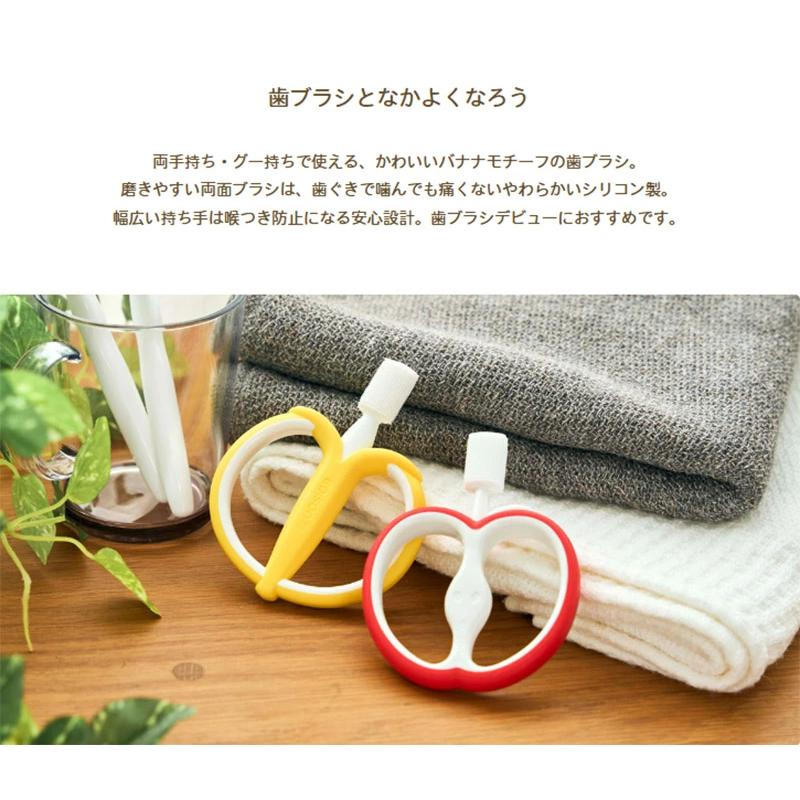 エジソンママ EDISON Mama 【はじめて使う歯ブラシ バナナ】 歯の生え