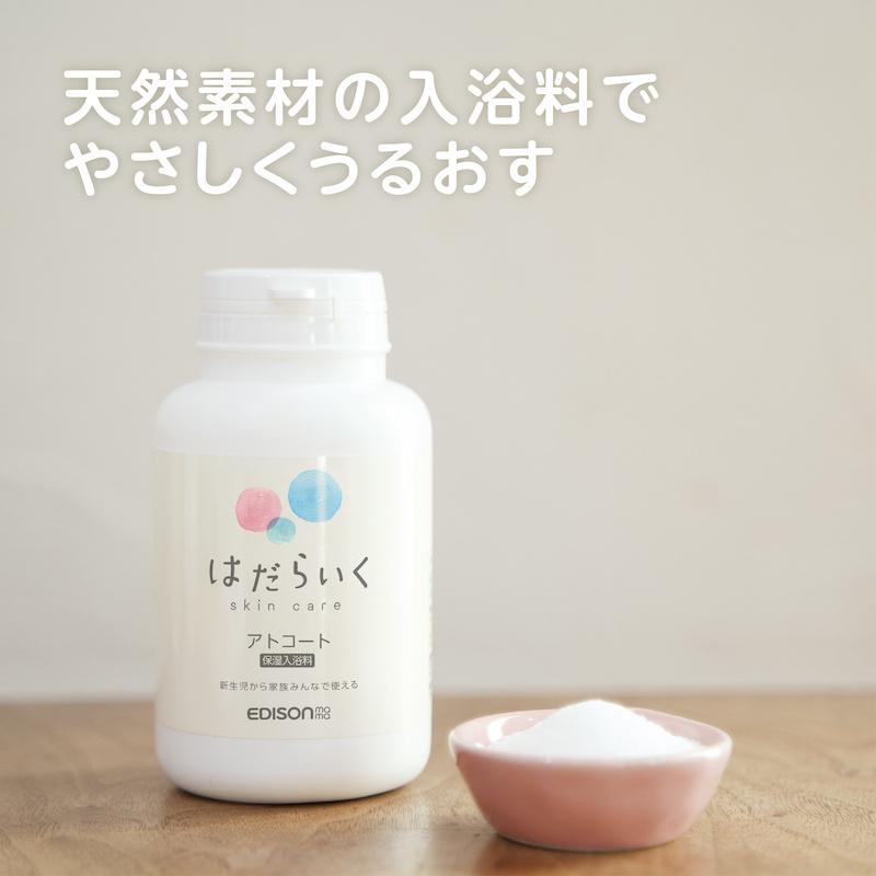95 Off エジソンママ はだらいく アトコート ベビー用 入浴剤 沐浴剤 敏感肌 低刺激 保湿 乾燥肌 幼児 バス お風呂 北海道産てんさい糖使用 Cisama Sc Gov Br