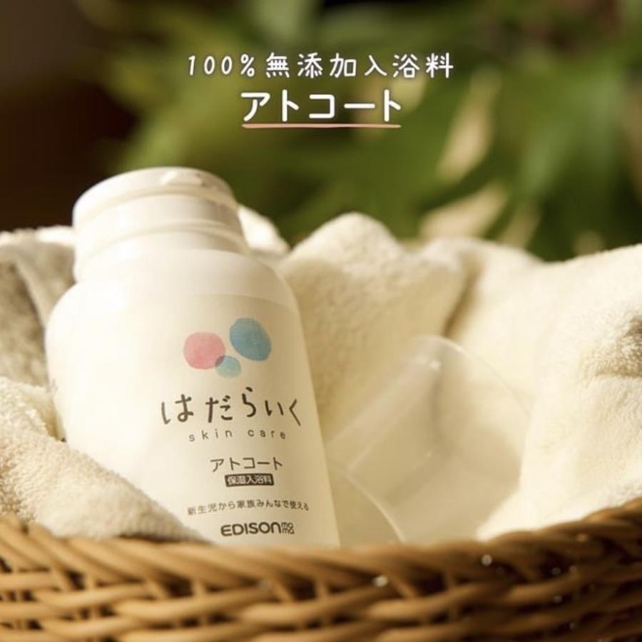 エジソンママ 【はだらいく アトコート】 ベビー用 入浴剤 沐浴剤 敏感