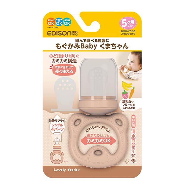 New！EDISON mama もぐかみBaby くまちゃん フィーダー