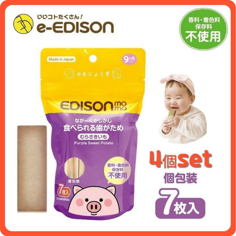安心お届け エジソンママ 日本国内製造 むらさきいも味 一袋7枚 X 4個set なが くかじかじ食べられる歯がため ベビーおやつ お菓子 噛む練習 赤ちゃん 間食 Hagatamepan Mu いいコトたくさん イーエジソン 通販 Yahoo ショッピング