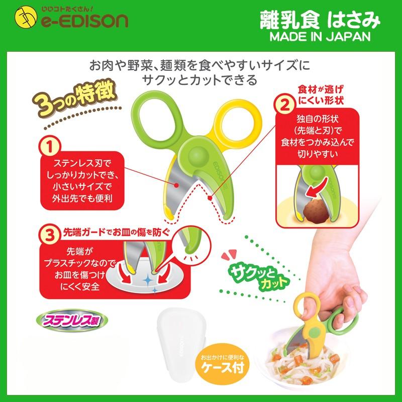 2022超人気 エジソンママ 日本製専用ケース付き ステンレス ベビーフード ハサミ フードカッター ヌードルカッター Baby 赤ちゃん キッチン GREENBELLの食事バサミエジソンママのケース