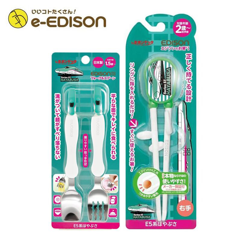 EDISONmama エジソンママ 新幹線【E5系はやぶさ】エジソンのお箸 右手
