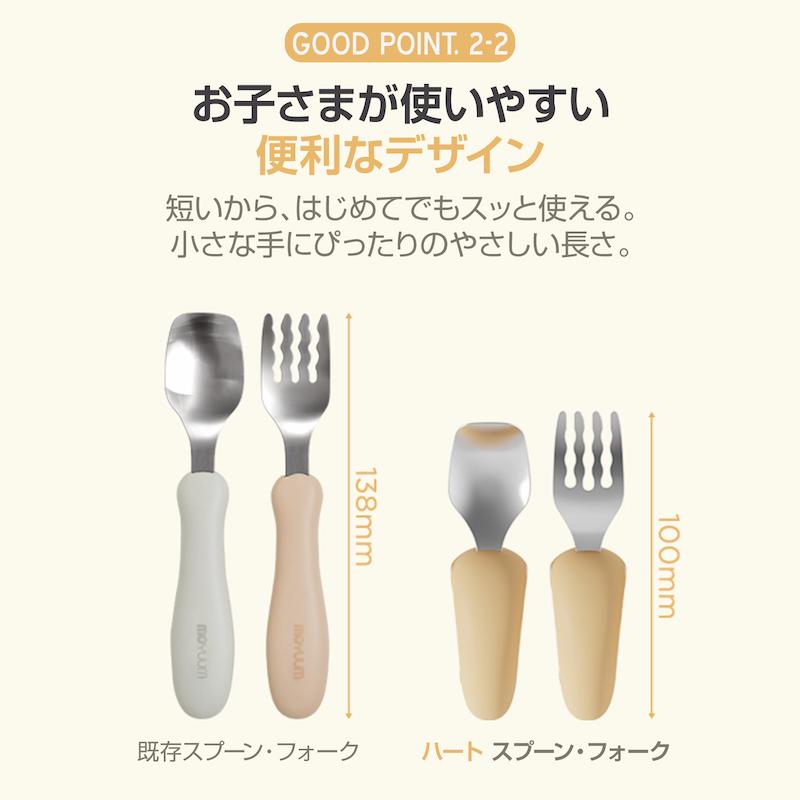 moYUUM モユム 【ハート型スプーン＆フォークセット】 ベビー 赤ちゃん
