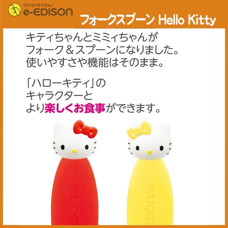 エジソンママ kittyスプーン・フォークセット 専用ケース付き！かわいい ハローキティ 子供用 カトラリー キッズ 入学 入園 食器セット ベビー食器｜e-edison2｜05