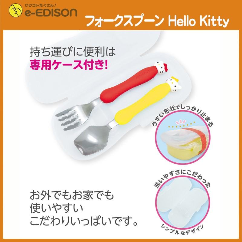 エジソンママ 日本製 フォーク&スプーン ケース付 【ハローキティ】 1.5歳頃 高級ステンレス製 カトラリー ベビー食器 |  | 07