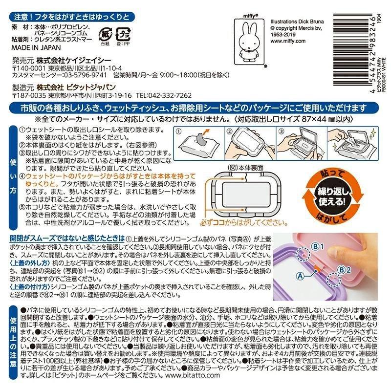 エジソンママxBitatto ウェットシート ティッシュ フタ ビタット ホワイト 水玉 フルーツ おしりふき レギュラーサイズ ベビーのおしりふき｜e-edison2｜16