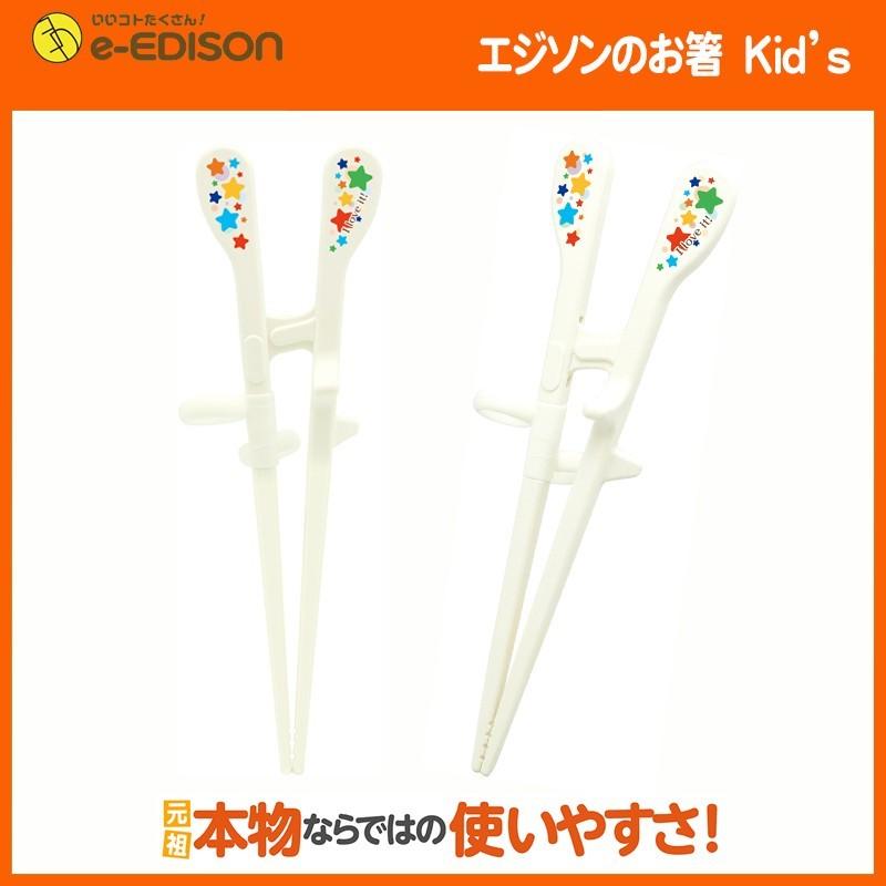 完璧 エジソンのお箸 Kid 039 S キッズ右手用 右手用 子供箸 子供用箸 トレーニング箸 矯正 お箸練習 しつけ箸 マイ箸 安心お届け 入園 入学 新学期 Lapascikarang Kemenkumham Go Id