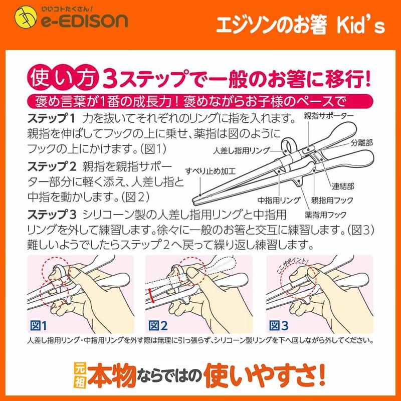 エジソン 箸 Kid's【キッズ】子供箸 子供用箸 右手用 トレーニング箸 お箸練習 滑り止め加工 キッズ ベビー食器  矯正　送料無料 入園 入学 新学期｜e-edison2｜04