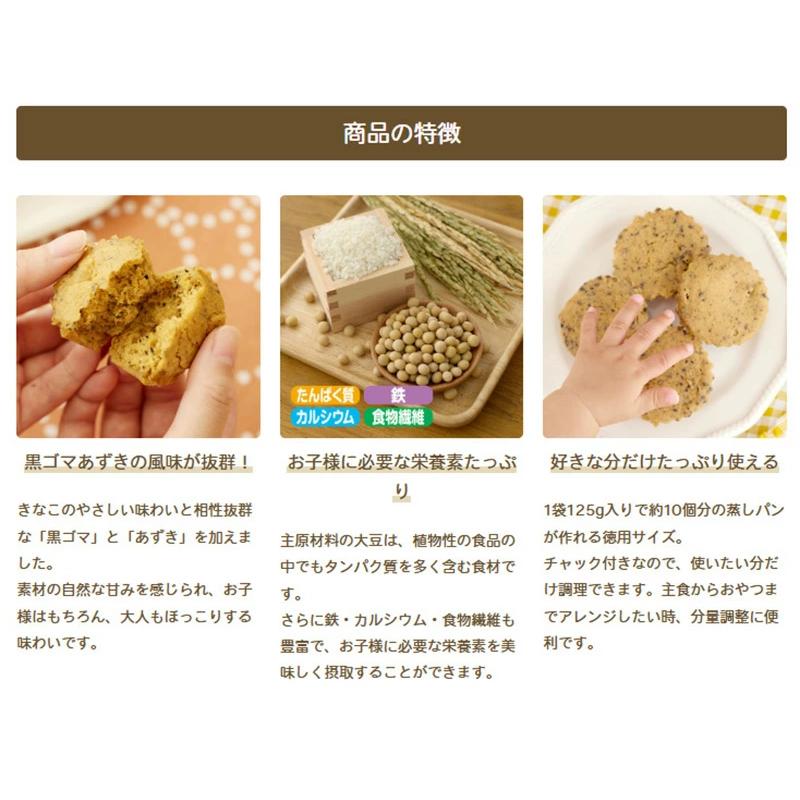 EDISONmama エジソンママ【きなこ蒸しぱんミックス 黒ゴマあずき】 686