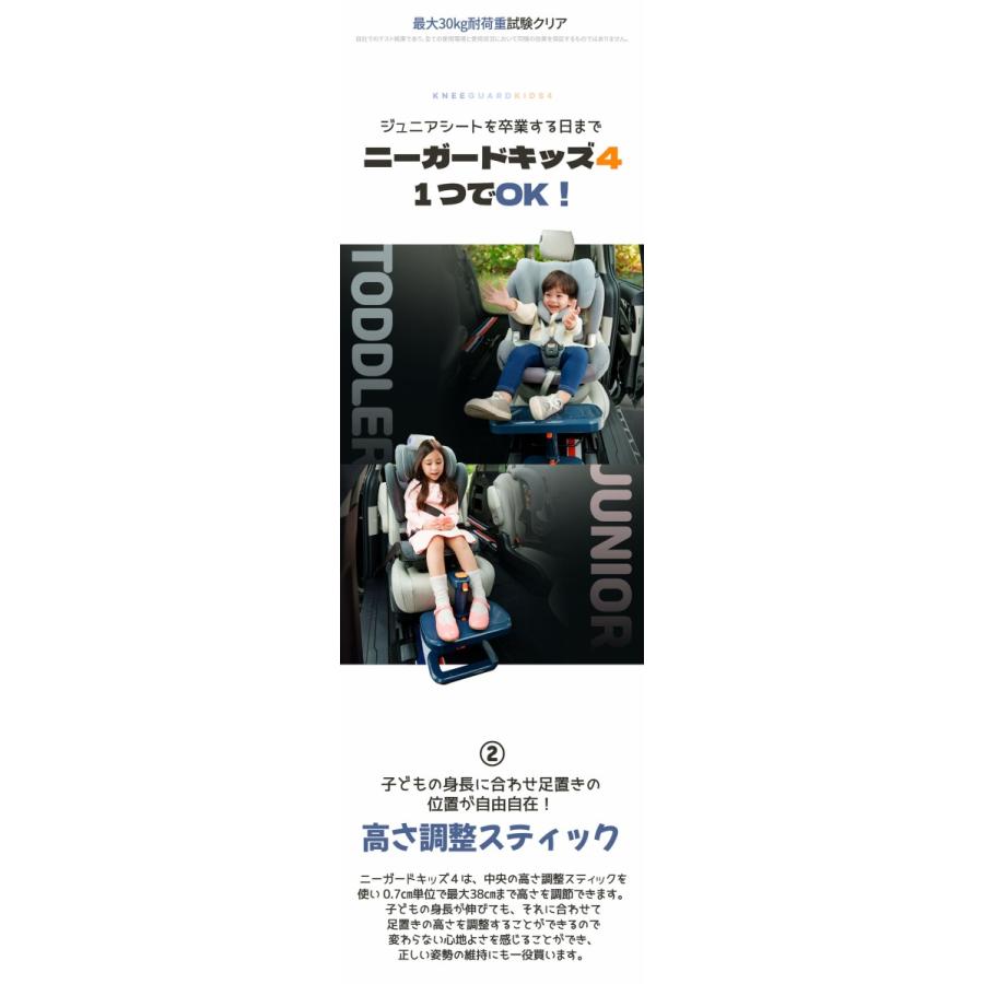 ニーガードキッズ4 KneeGuardKids4 チャイルドシート用