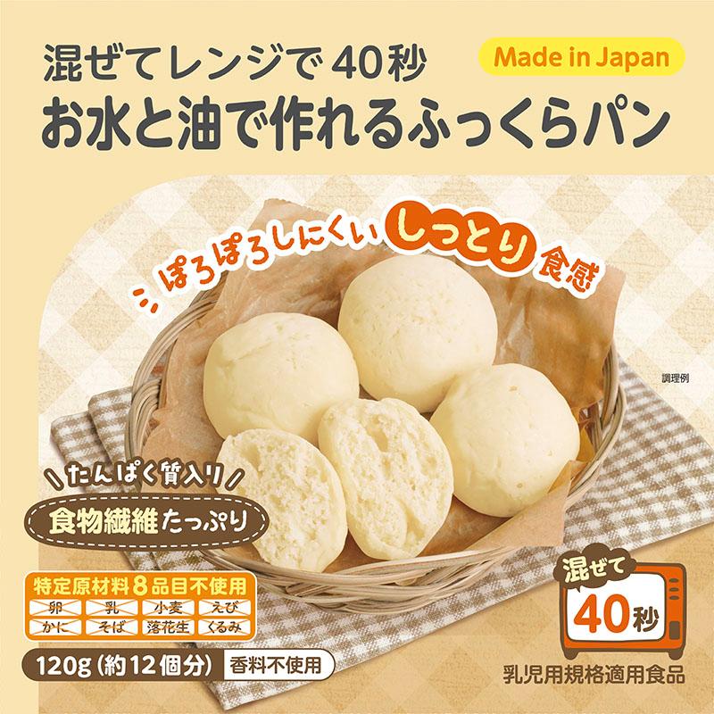 EDISONmama エジソンママ 【米粉のパンミックス プレーン】 686円〜 9