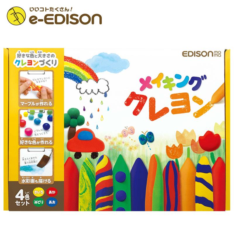 エジソントイ 作れるクレヨン 子供 玩具 工作 文具 メイキング クレヨン4色セット 室内遊び 知育玩具 キッズ 人気のおもちゃ クリスマス プレゼント 冬休み Kureyong いいコトたくさん イーエジソン 通販 Yahoo ショッピング
