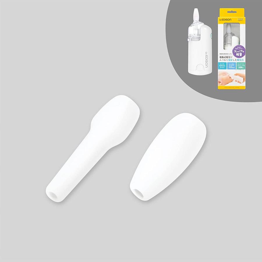 Dr.EDISON ドクターエジソン 電動鼻水吸引器ハンディ専用ノズル