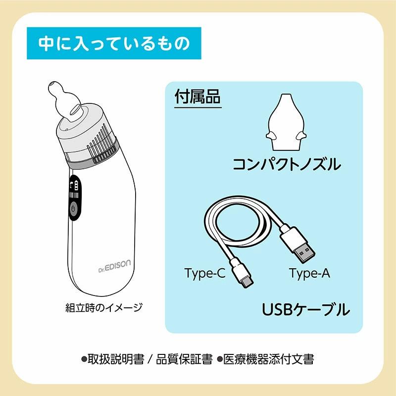 Dr.EDISON 電動鼻水吸引器 PochiSui ポチスイ 【最上位モデル】 鼻吸い
