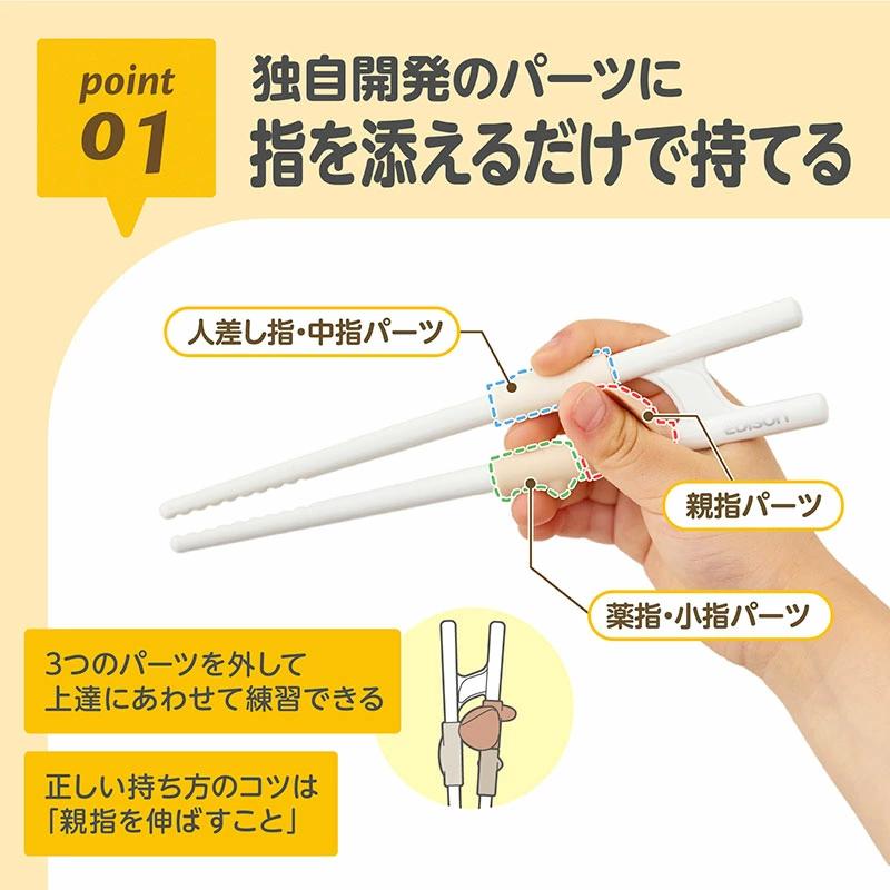 入学入園応援セール実施中！】 EDISON エジソンのお箸 【左手用