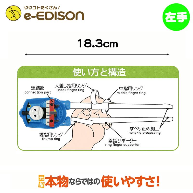 EDISON エジソン カトラリーセット 【トーマス(左手用)お箸＋フォークスプーン】 専用ケース付 きかんしゃトーマス エジソンのお箸 トレーニング箸 エジソン箸 |  | 03