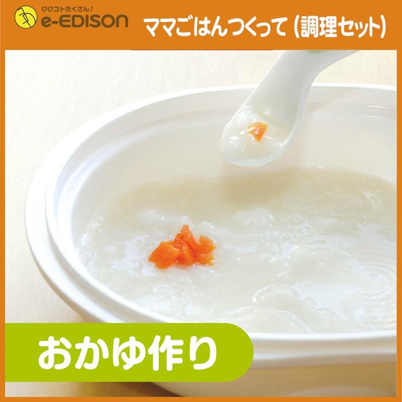 エジソン 離乳食調理セット ママごはんつくって KJ4301 50レシピ付き 赤ちゃん ベビー食器 日本製 離乳食 離乳食作り 出産祝い 送料無料｜e-edison2｜10