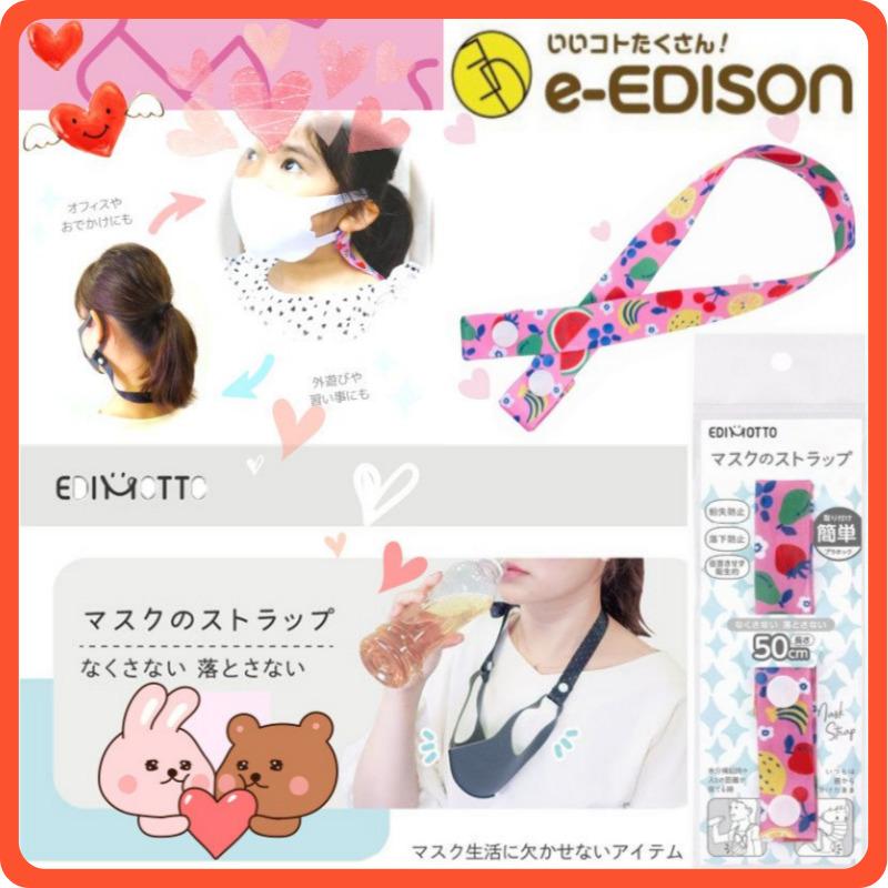 送料無料 マスクのストラップ マスクによるあごのニキビの対策 マスクをなくさない マスク生活の必須アイテム マスクネックストラップ フルーツ Maskstrab F いいコトたくさん イーエジソン 通販 Yahoo ショッピング