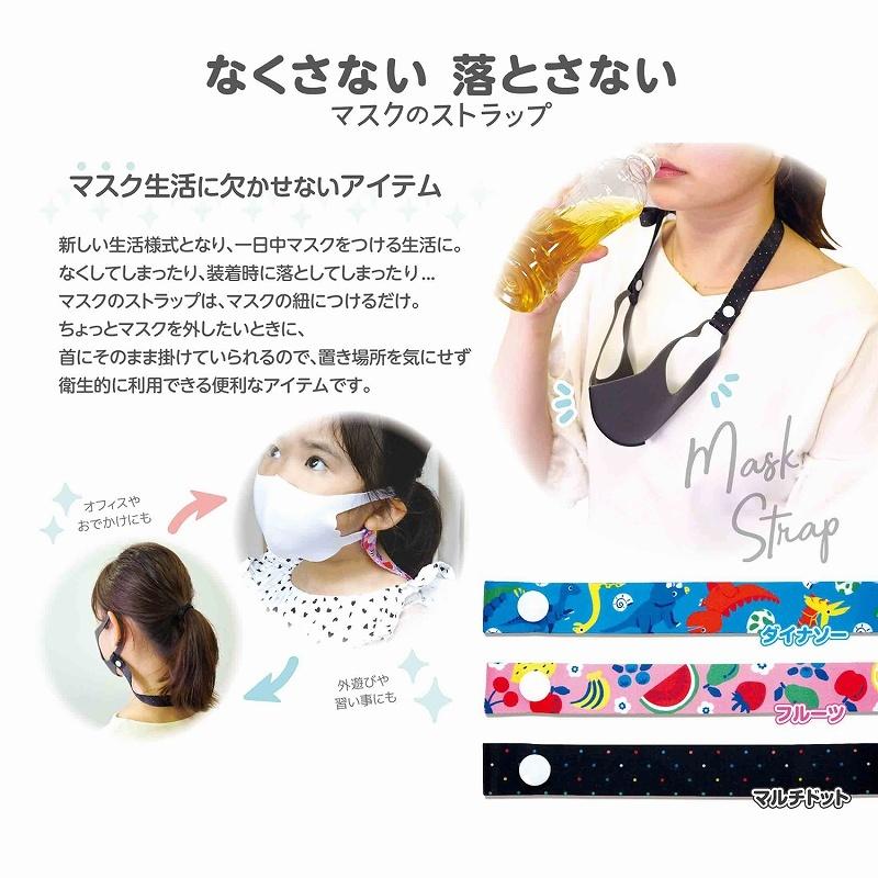 送料無料 マスクのストラップ マスクによるあごのニキビの対策 マスクをなくさない マスク生活の必須アイテム マスクネックストラップ フルーツ Maskstrab F いいコトたくさん イーエジソン 通販 Yahoo ショッピング