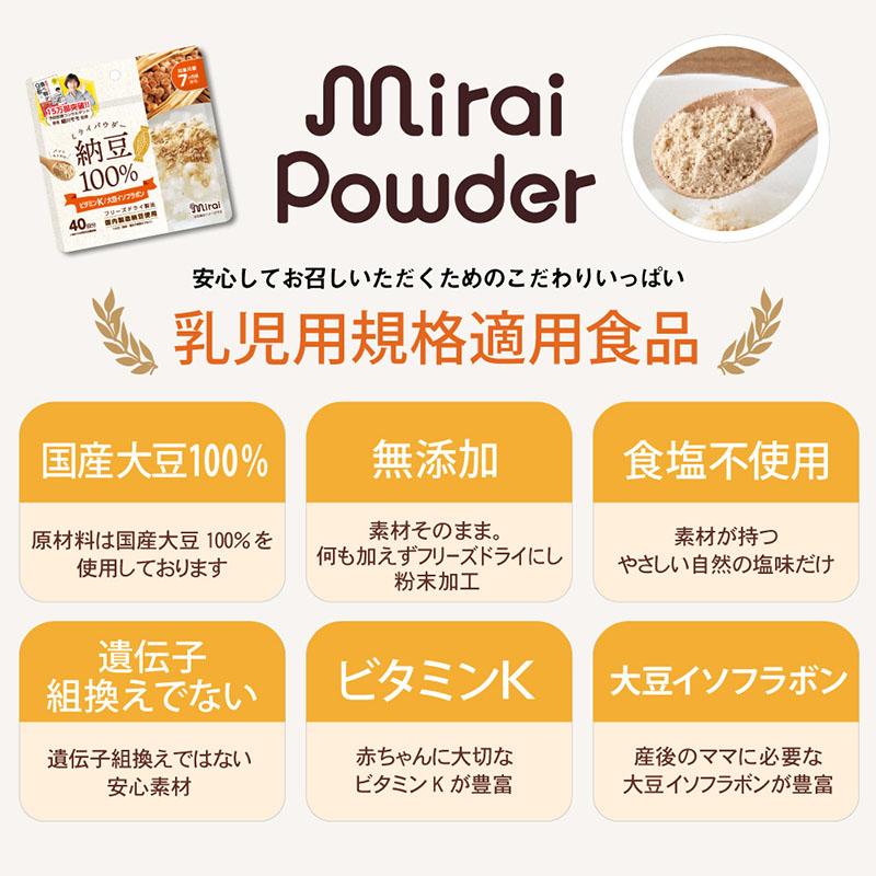 ミライパウダー 【鶏肝 お魚+原木椎茸 納豆+乳酸菌 鶏豆】 離乳食中期