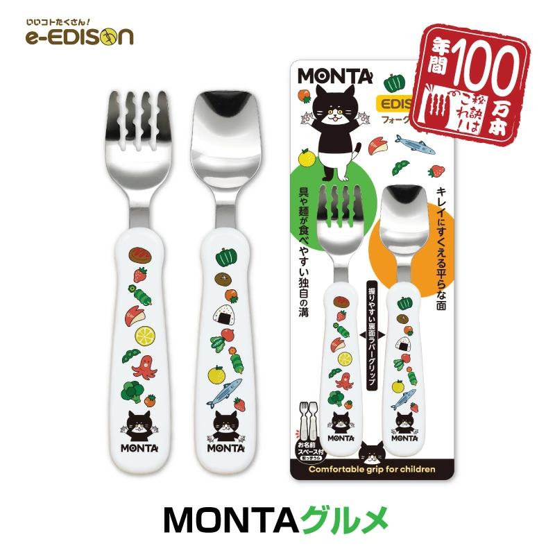 保育士認定】 EDISONmama フォーク&スプーン MONTA 14cm 1.5歳〜 麺が
