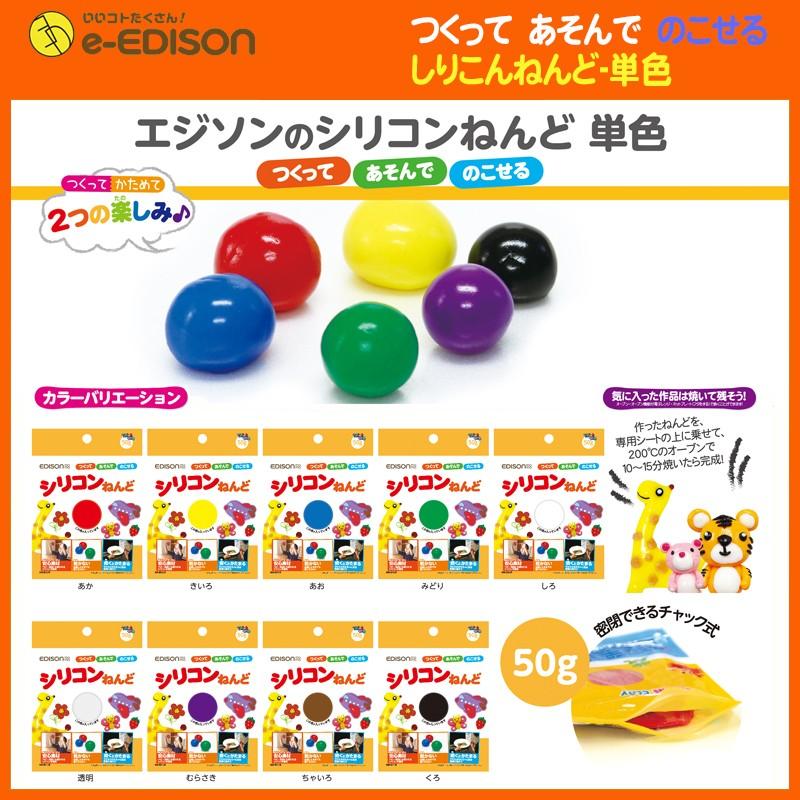 送料無料 Kjc エジソン 固まらないシリコンねんど 単色50ｇ 残りわずか 子どもの玩具 キッズ ベビーおもちゃ お誕生日 Nendo 1color いいコトたくさん イーエジソン 通販 Yahoo ショッピング