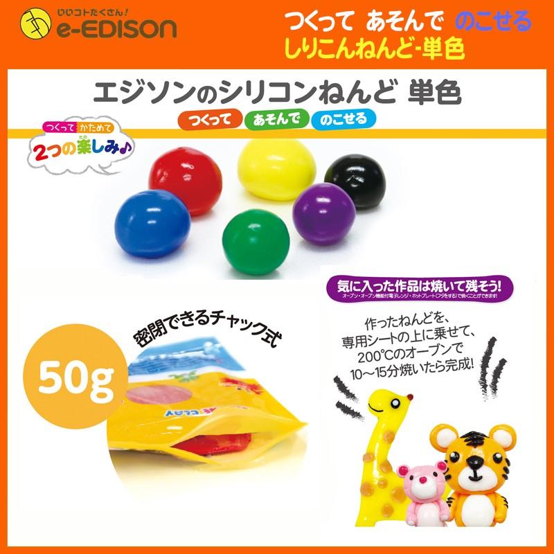 送料無料 Kjc エジソン 固まらないシリコンねんど 単色50ｇ 残りわずか 子どもの玩具 キッズ ベビーおもちゃ お誕生日 Nendo 1color いいコトたくさん イーエジソン 通販 Yahoo ショッピング