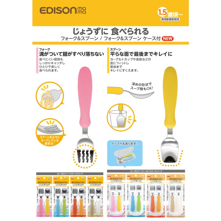 安心お届け エジソンママ じょうずに食べられる スプーンフォーク セット 子供用 ベビー食器 カトラリー 日本製 Newカラー Edisonのフォーク スプーン New Edison Fs2 いいコトたくさん イーエジソン 通販 Yahoo ショッピング