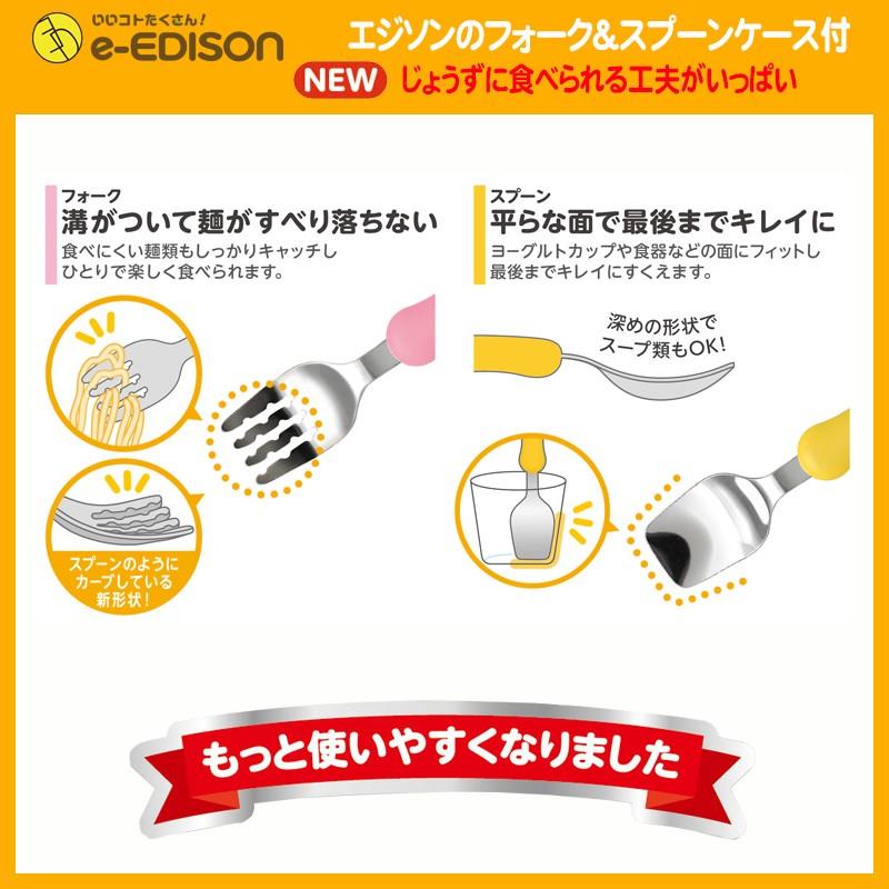 EDISONmama エジソンママ 【日本製】 フォーク&スプーン 専用ケース付