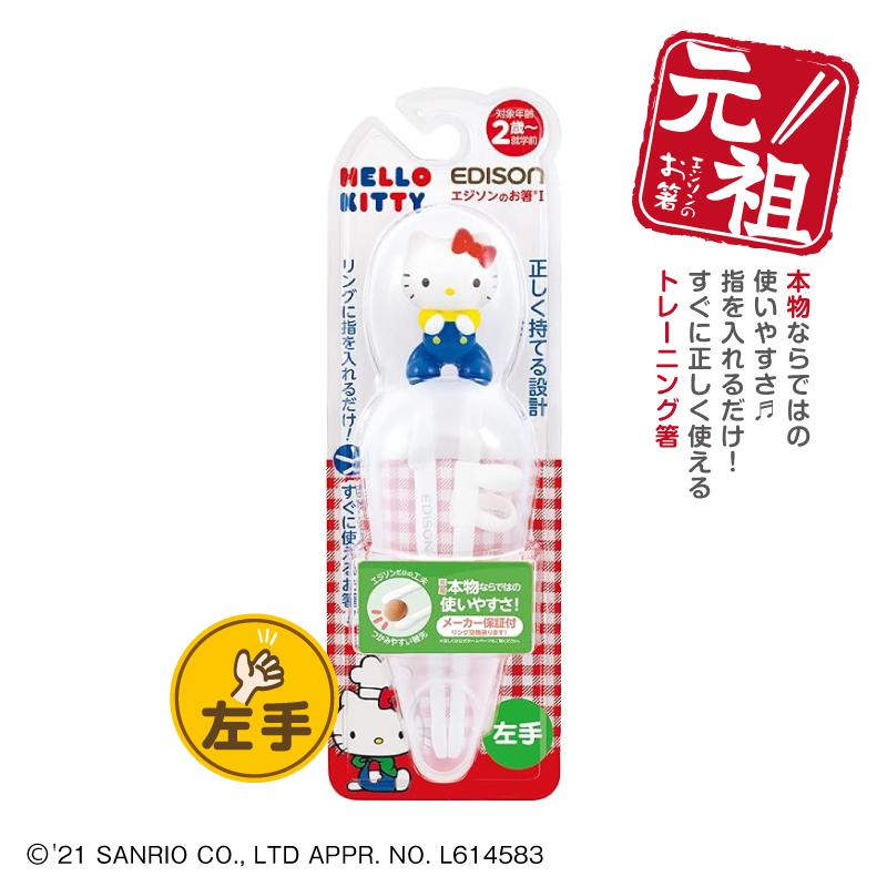 【レア】　ハローキティ　ハイビスカス　アクセサリートレー　箸置き EDISON エジソンのお箸I トレーニング箸 【ハローキティ専用