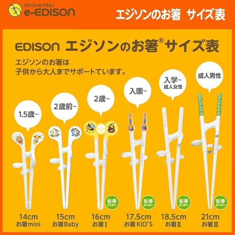 エジソンのお箸 miniサイズ ミッフィー【右手用】 miffy トレーニング 