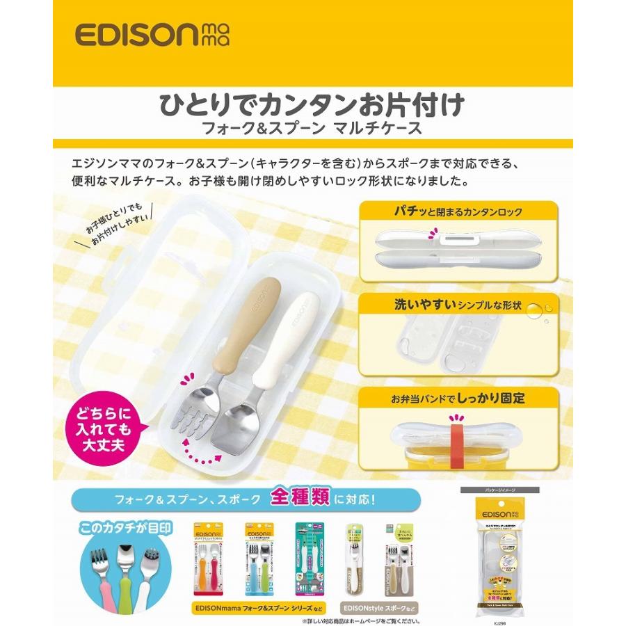 エジソンママ フォーク スプーン専用ケース マルチケース 持ち運びに便利なマルチケース エジソン 全種類のカトラリー対応 Kjc Edison New Spcase いいコトたくさん イーエジソン 通販 Yahoo ショッピング
