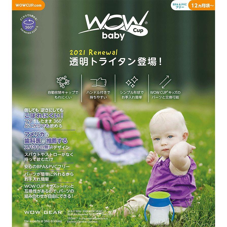 Wow cup Baby トライタン ワオカップベビー【ブルー】透明 マグカップ 水筒 持ち運び フタをしたまま飲める 不思議なカップ エジソンママ ベビー食器 ベビーマグ｜e-edison2｜05