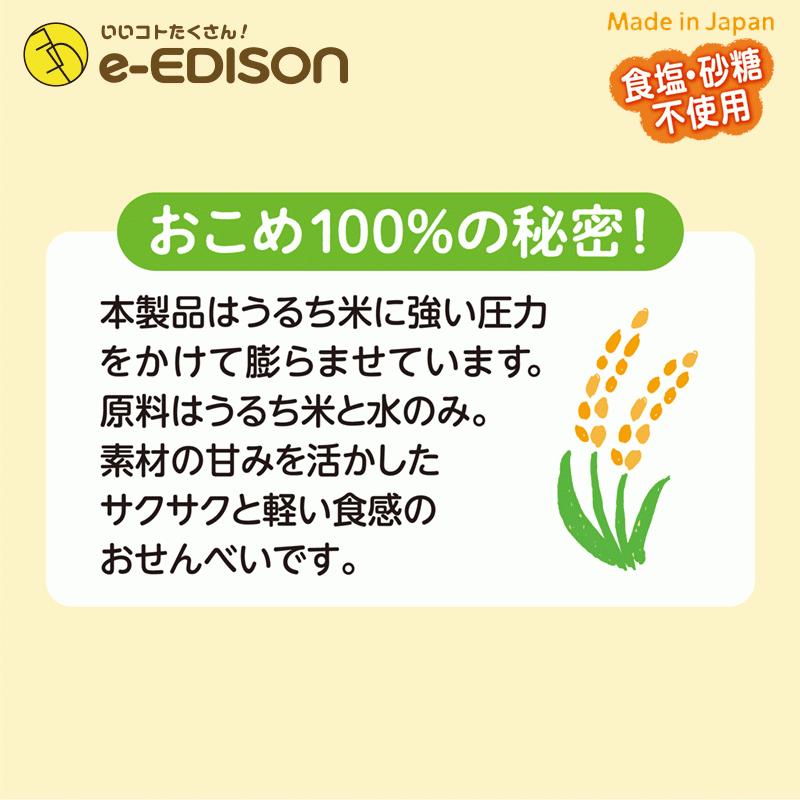 EDISON Mama くちどけおこめぼー【5個セット】からだにやさしい赤ちゃん用お菓子 お米100%のおせんべい 離乳食中〜 20g入りX5個｜e-edison2｜02