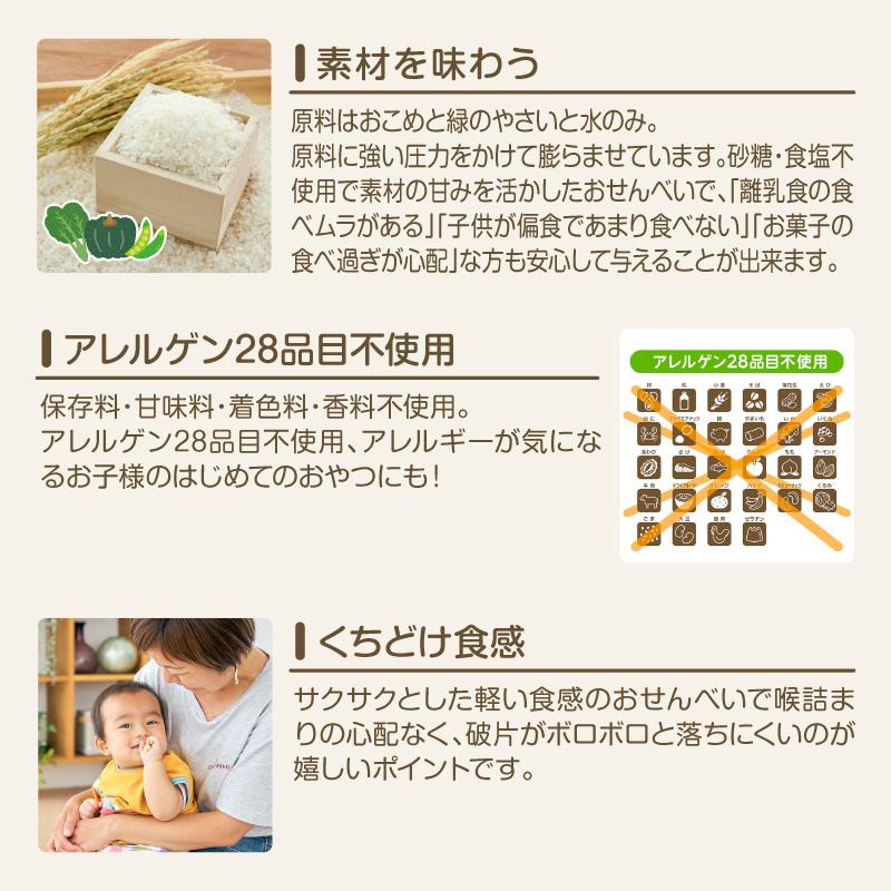 期間限定・数量限定販売！】 40%増量 くちどけおこめぼー 緑のやさい