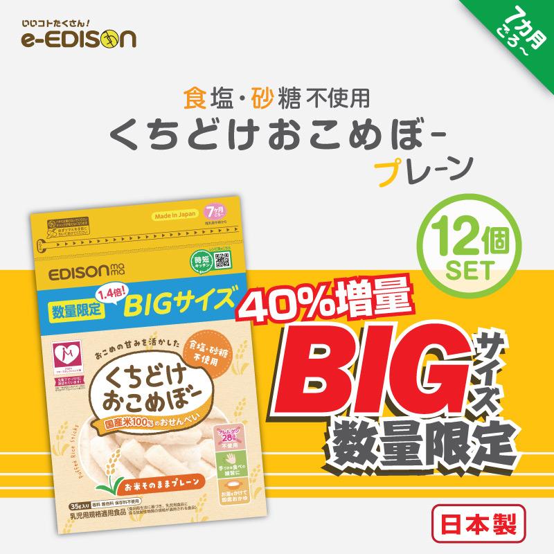 おこめページ 5個セット】くちどけおこめぼー プレーン 赤ちゃんが泣き止む