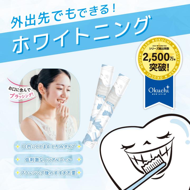 オクチホワイトニング】5本 マウスウォッシュ 口内洗浄液 液体ハミガキ