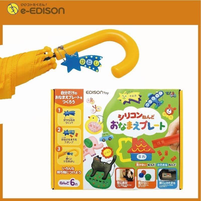 送料無料 エジソントイ シリコンねんどおなまえプレート おもちゃ キッズ 子ども 工作 室内 室外遊び 手芸 インドア 子供 創作 知育玩具 人気の おもちゃ 文具 Onamae いいコトたくさん イーエジソン 通販 Yahoo ショッピング