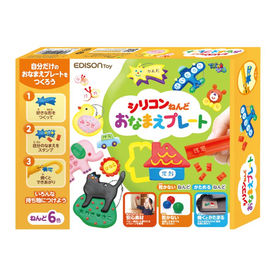 送料無料 エジソントイ シリコンねんどおなまえプレート おもちゃ キッズ 子ども 工作 室内 室外遊び 手芸 インドア 子供 創作 知育玩具 人気の おもちゃ 文具 Onamae いいコトたくさん イーエジソン 通販 Yahoo ショッピング